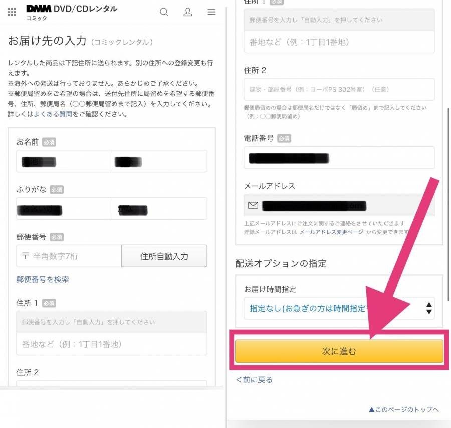 届け先情報入力画面