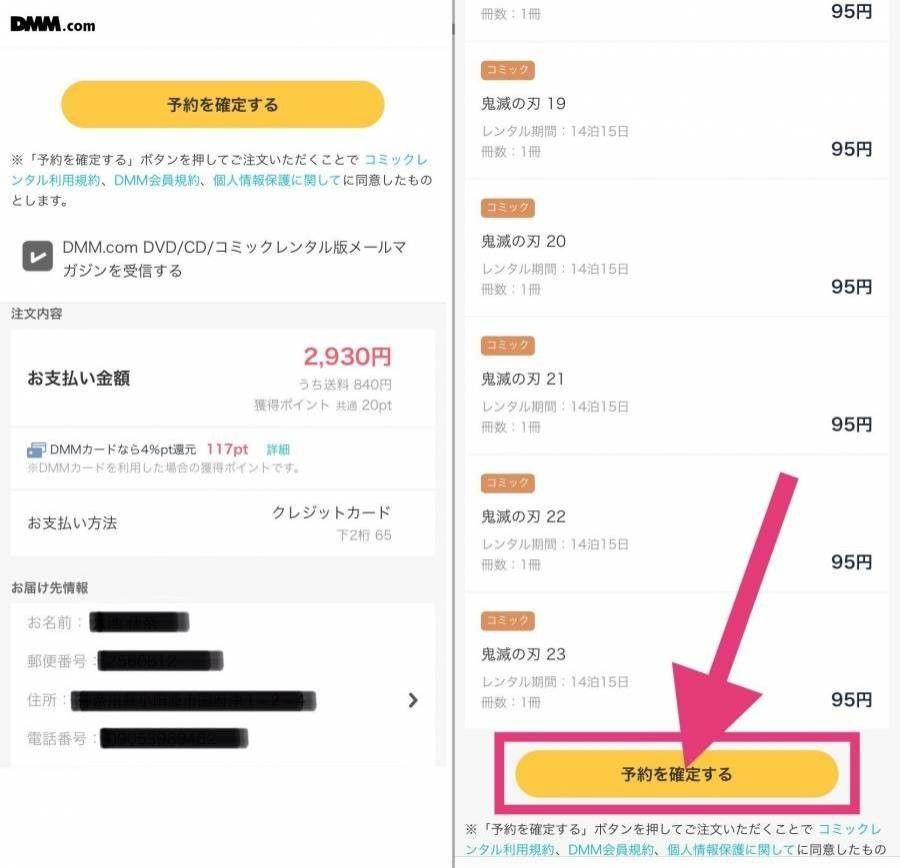 予約確定ボタン