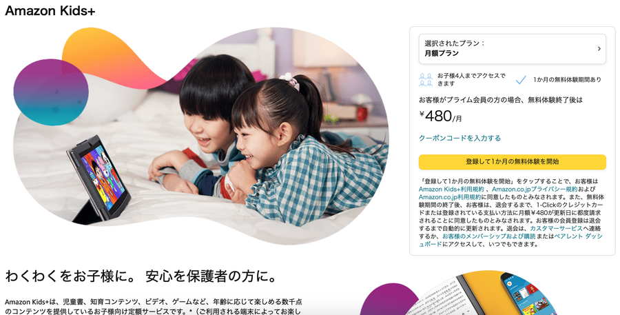 Amazon Kids+