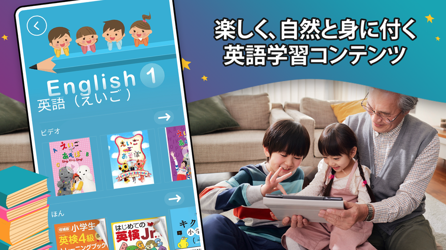 Amazon Kids+ 英語