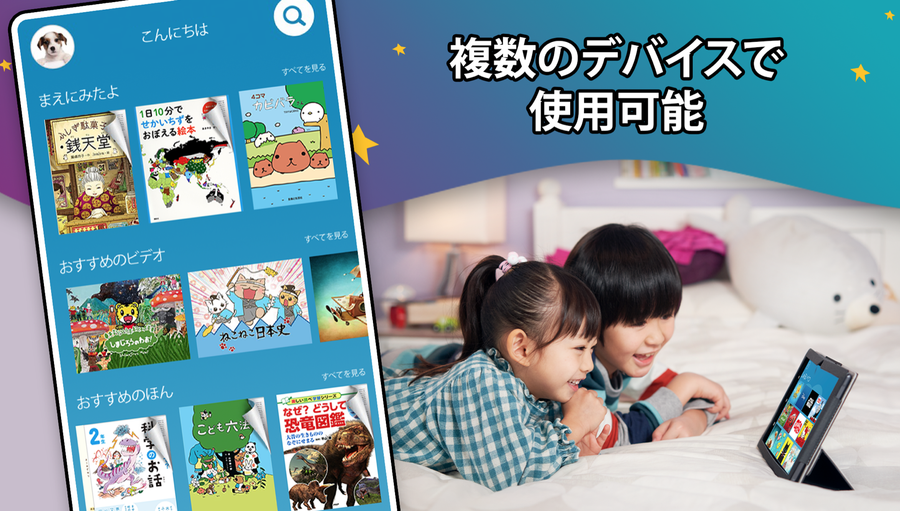Amazon Kids+ 複数端末