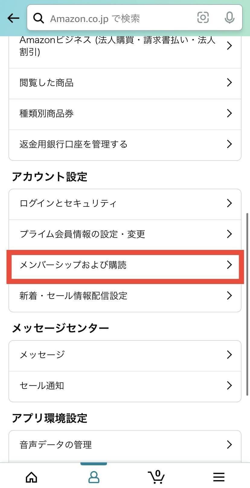 Amazon kids＋・解約方法
