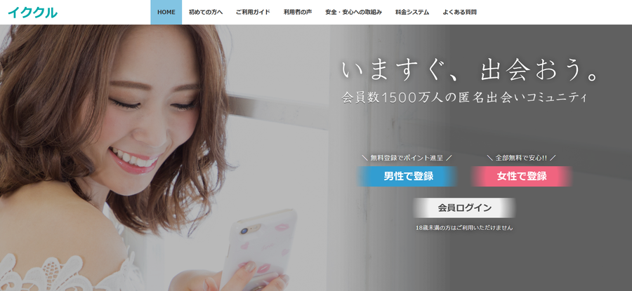 イククルの公式画像