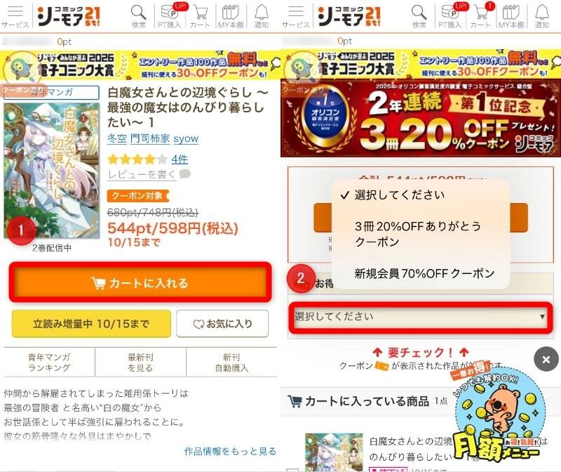 コミックシーモア　カート画面