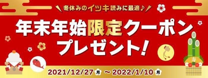 dブック・年末年始限定クーポンプレゼント