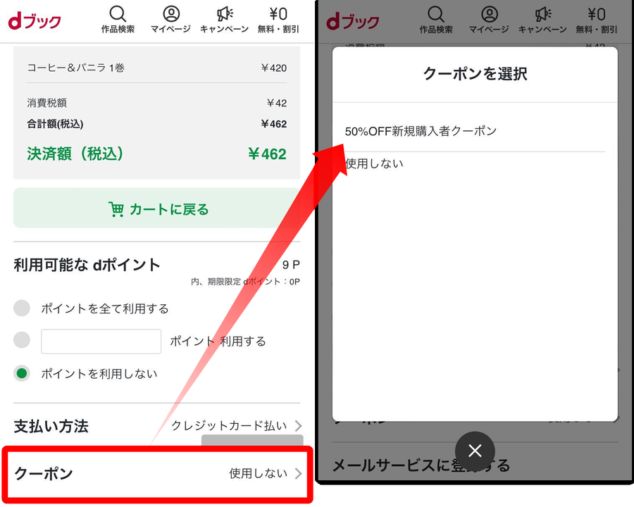 dブック　購入画面