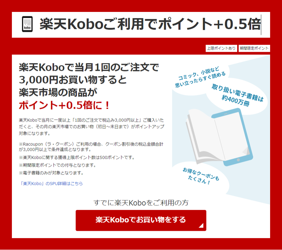楽天koboのポイント説明画像
