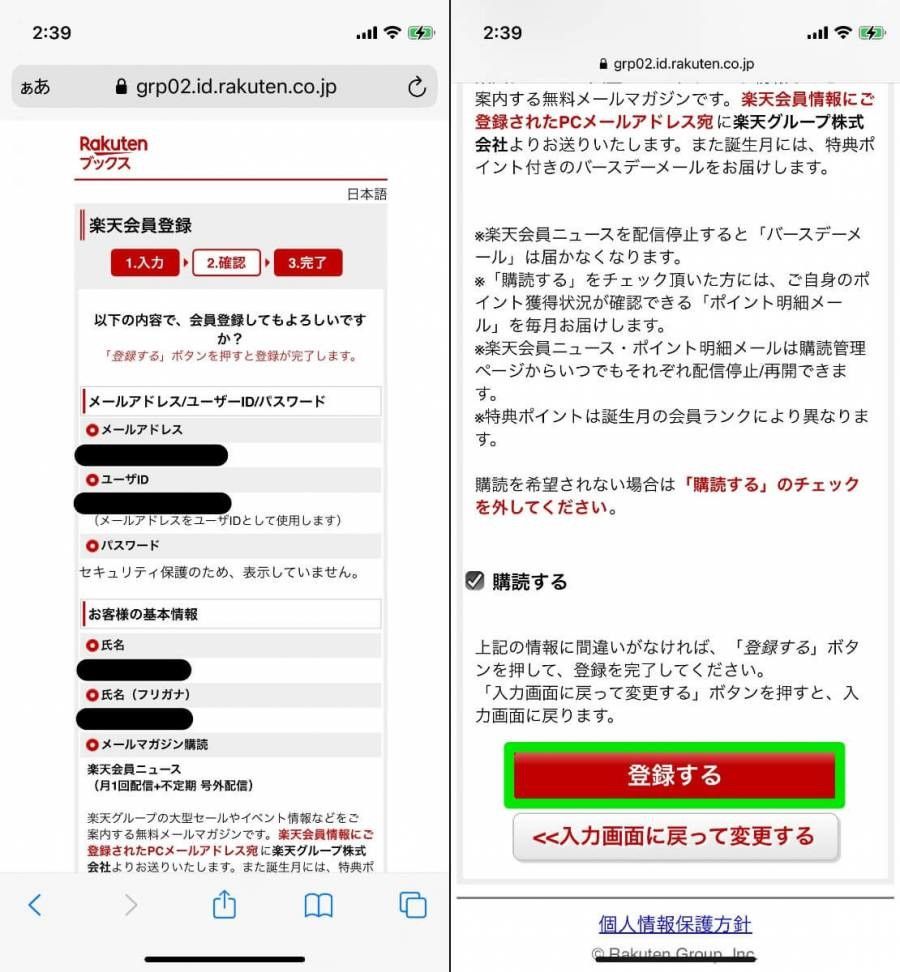 楽天Koboの登録確認画面