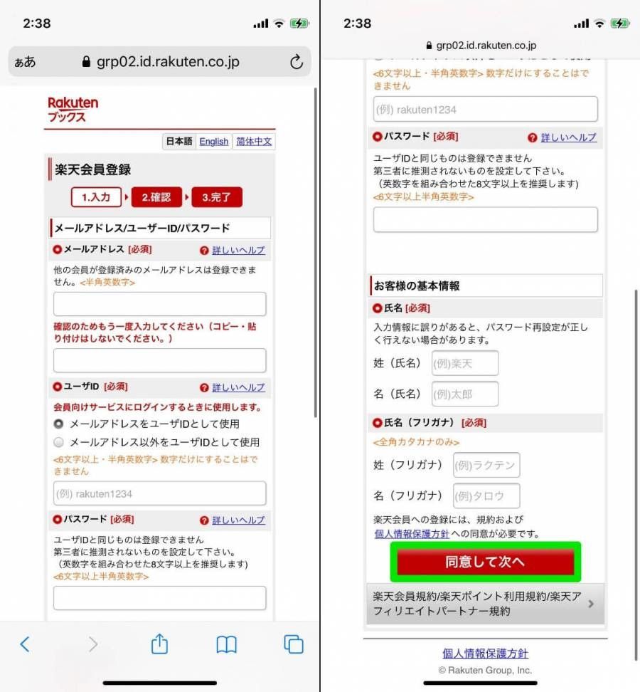楽天Koboの登録画面