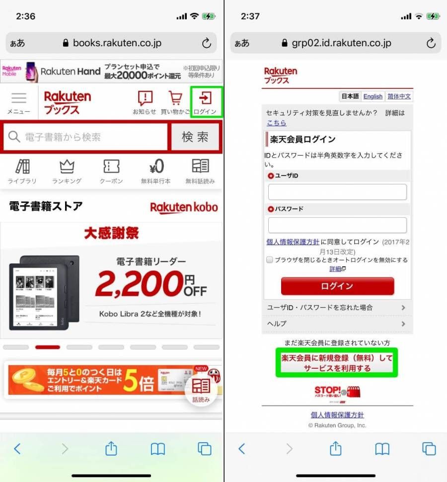 楽天Koboのホーム画面