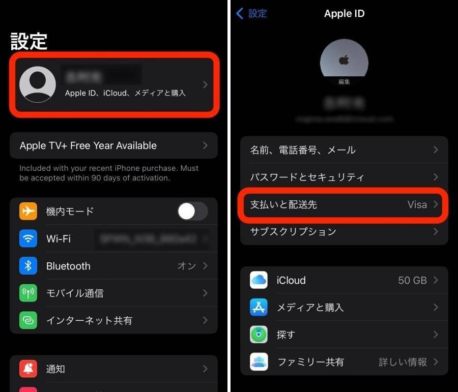 Apple TV支払い方法確認・変更