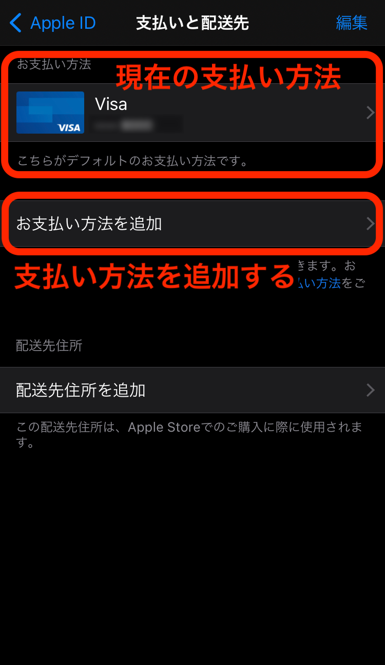 Apple TV・支払い方法確認・変更