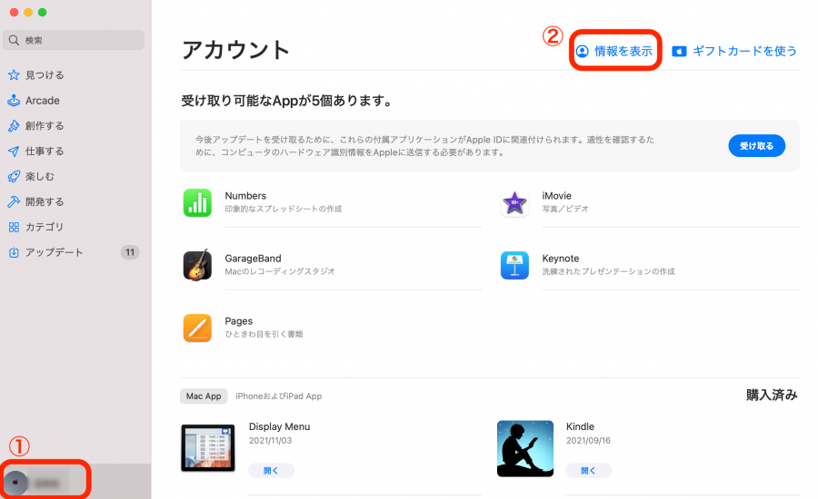 Apple TV・支払い方法確認・変更