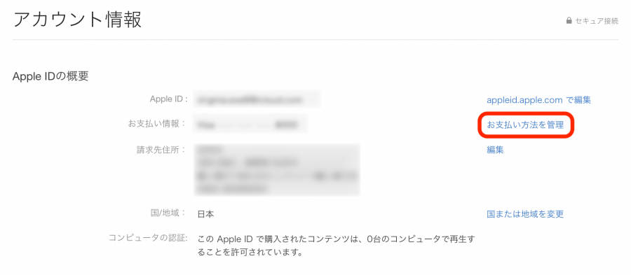 Apple TV・支払い方法確認・変更