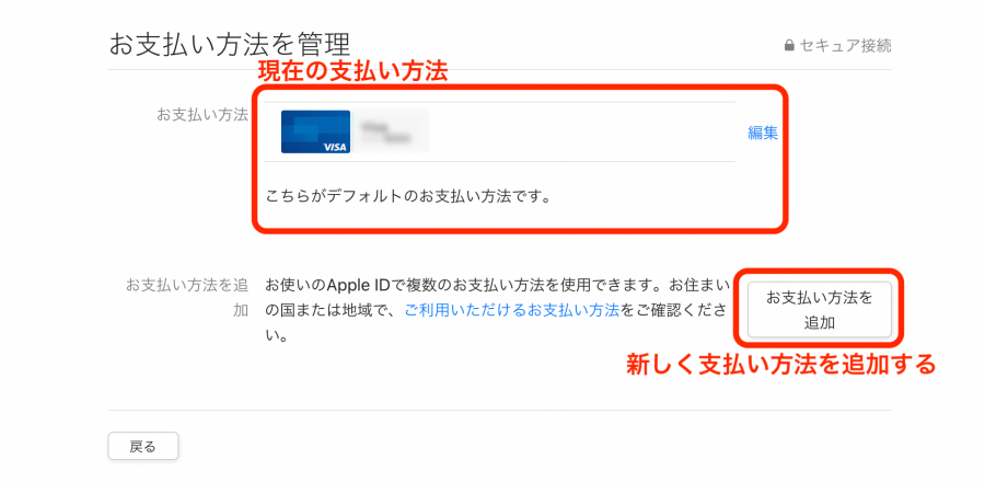 Apple TV・支払い方法確認・変更