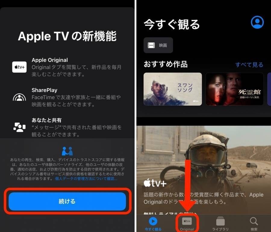 Apple TV・無料トライアル登録