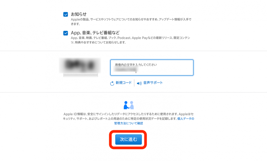 Apple TV・Apple ID登録