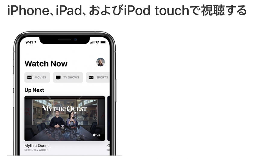 iPhone、iPad、およびiPod touchで視聴する