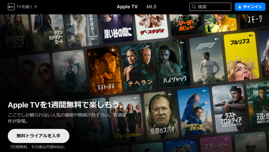Apple TV・無料トライアル登録