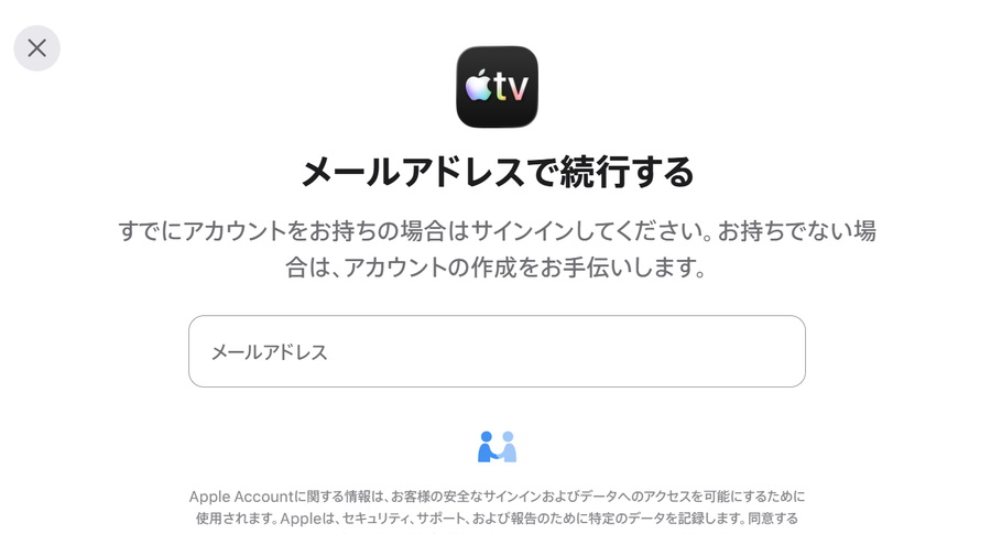 Apple TV・無料トライアル登録