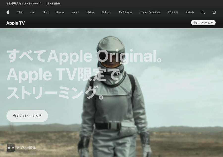 Apple TV・ブラウザ登録