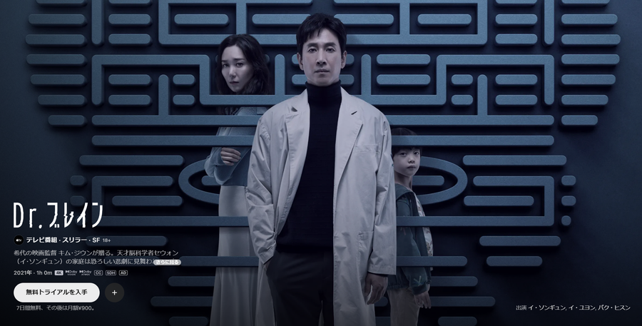 Dr.ブレイン