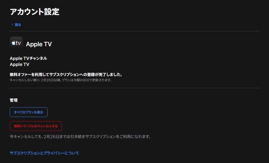 Apple TV・解約