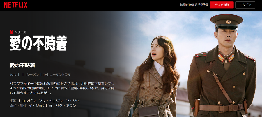 愛の不時着 | Netflix (﻿ネ﻿ッ﻿ト﻿フ﻿リ﻿ッ﻿ク﻿ス﻿) 公﻿式サ﻿イ﻿ト