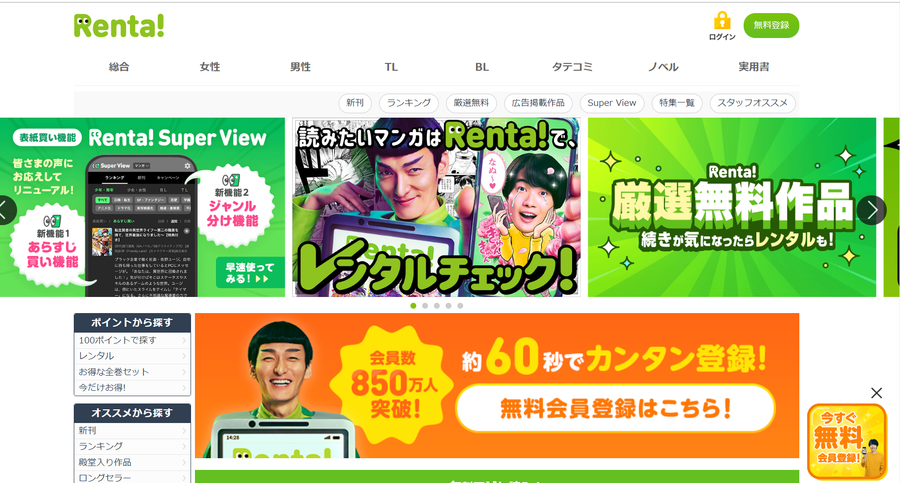 「Renta!」トップページ