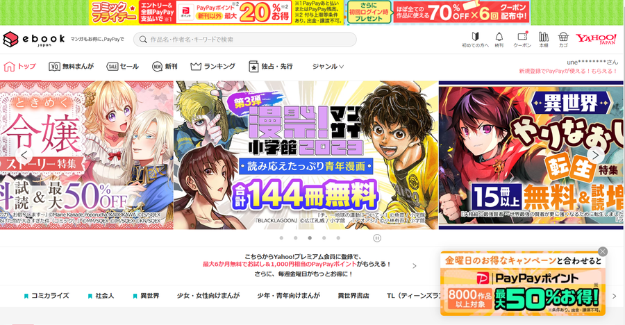「ebookjapan」トップページ