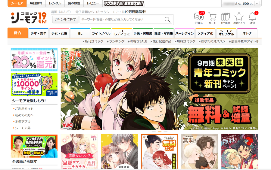 「コミックシーモア」トップページ