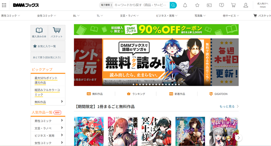 「DMMブックス」トップページ