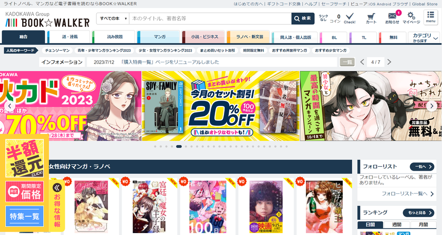 「BOOK☆WALKER」トップページ