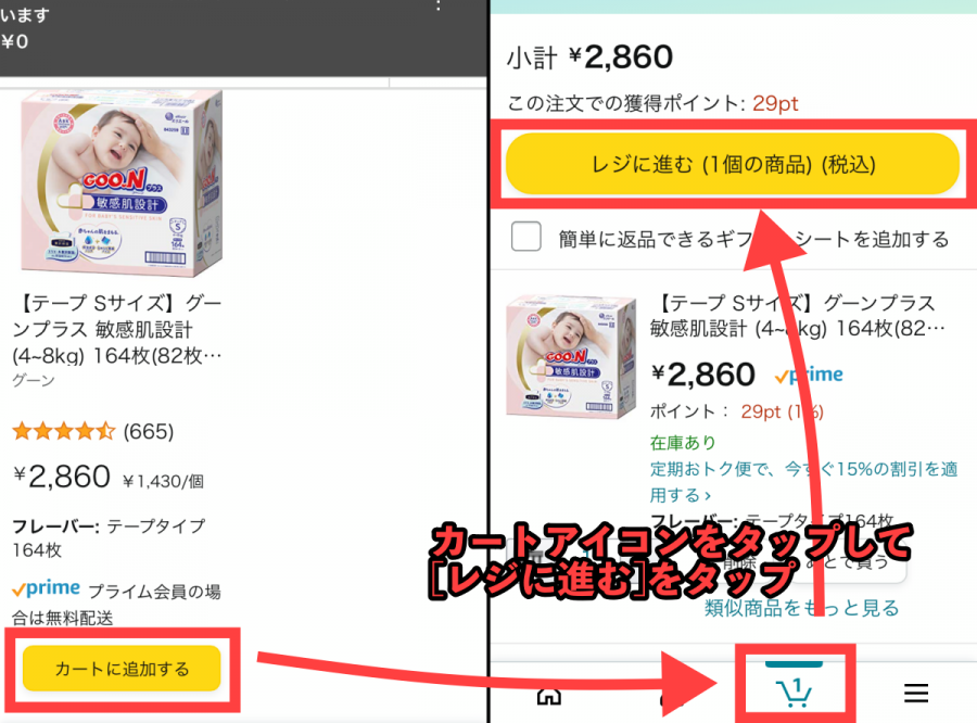 『Amazonベビーレジストリ』商品ページ