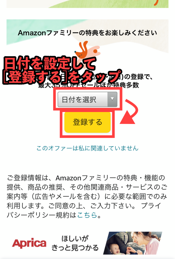 『Amazonベビーレジストリ』出産予定日の設定画面