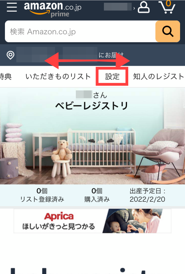 『Amazonベビーレジストリ』のトップページ