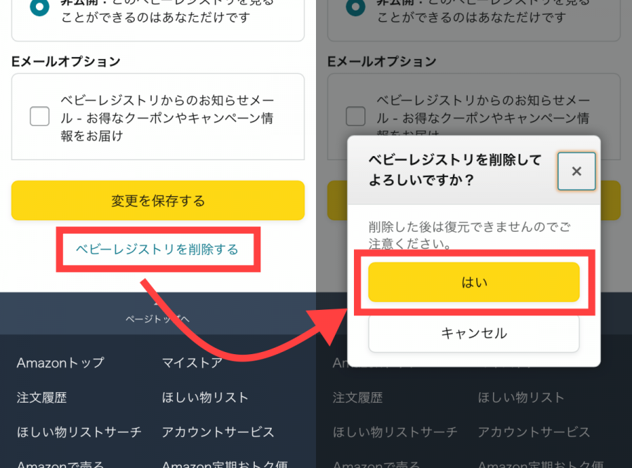 『Amazonベビーレジストリ』退会手続き画面