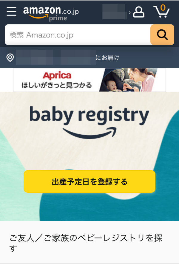 『Amazonベビーレジストリ』退会完了画面