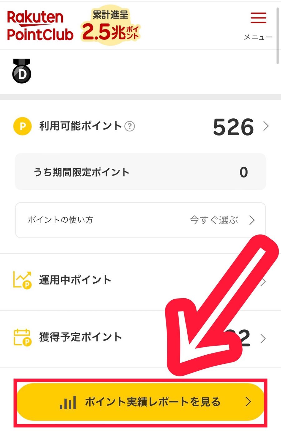 Rakuten PointClubログイン後TOPページ