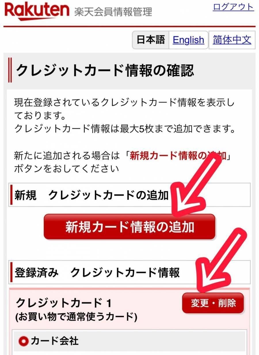 楽天会員クレジットカード情報の確認画面