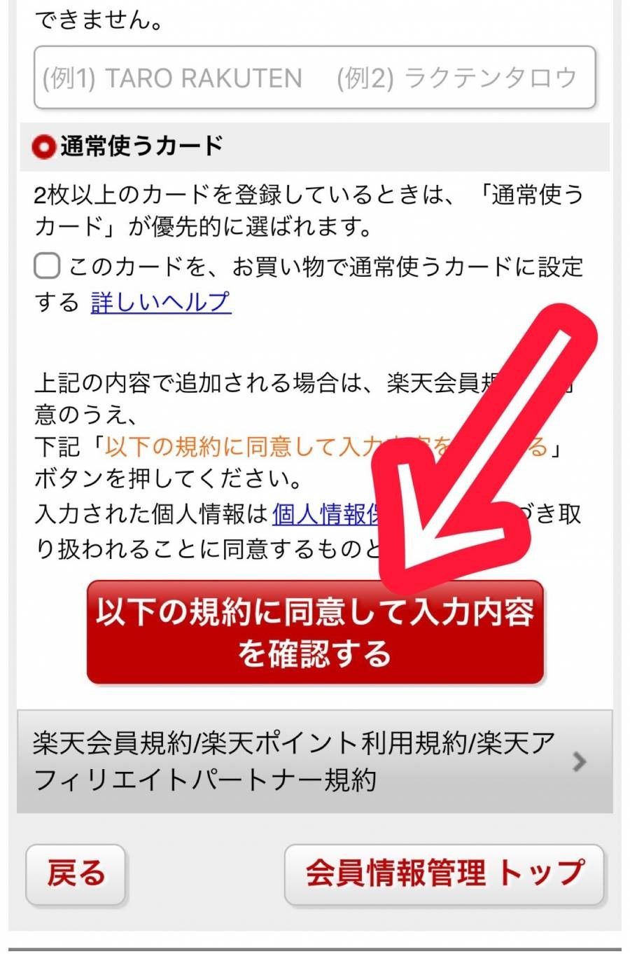 楽天会員クレジットカード情報変更の確認画面