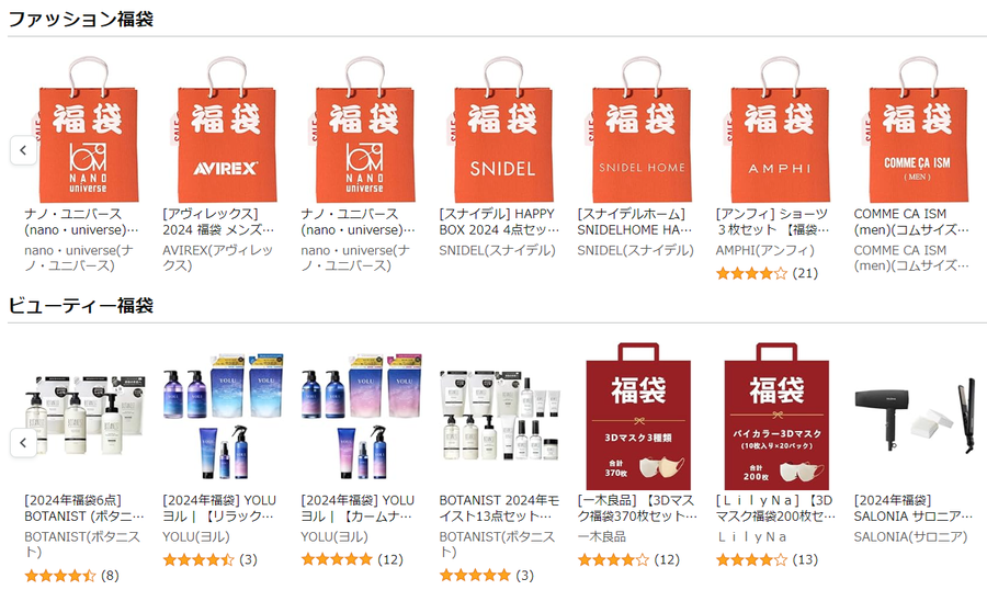 福袋ラインナップ