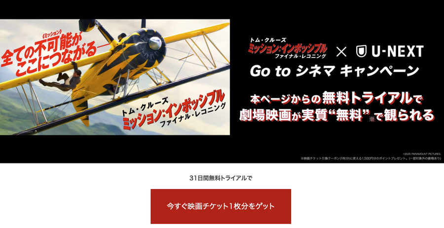 2026年6月】U-NEXTの最新キャンペーン・割引情報 - VOD STREAM
