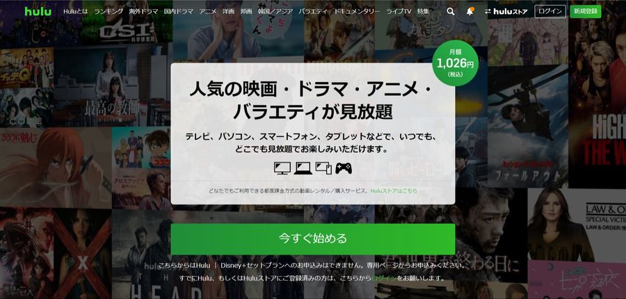Hulu・トップページ