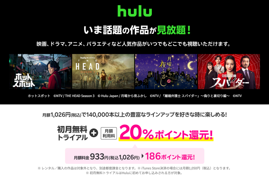 Hulu・楽天モバイルのエンタメセレクション