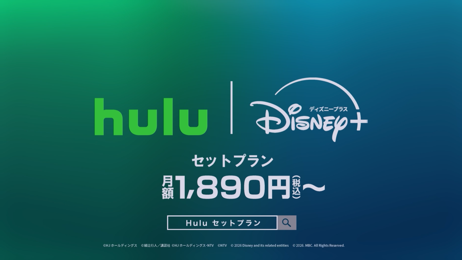 Hulu×ディズニープラスのセットプラン