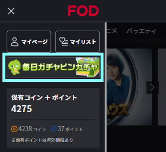FODプレミアム　会員特典