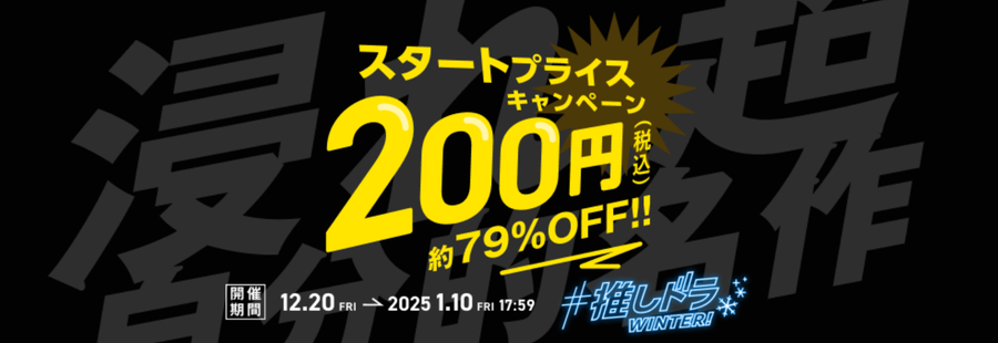 FODプレミアム スタートプライス