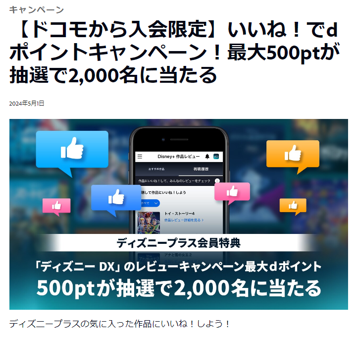 ディズニープラス・dポイントプレゼントキャンペーン