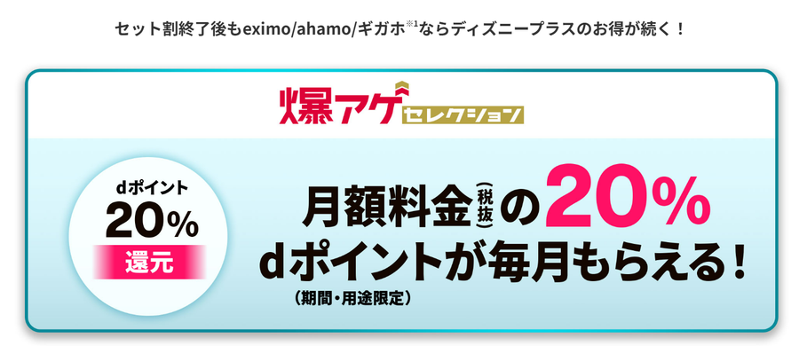 ディズニープラス 爆アゲセレクション